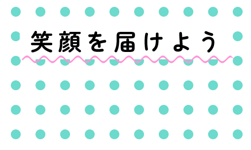 社会福祉法人　天恵園